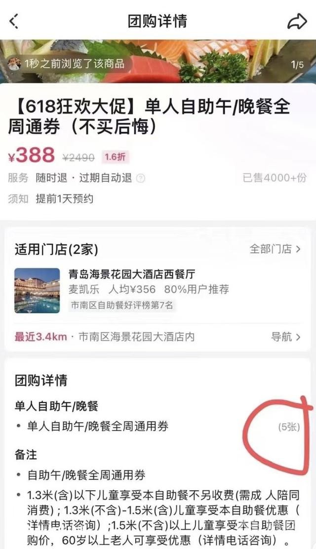 海景花園5人自助餐僅需388元？“不買后悔”成了“還請諒解”