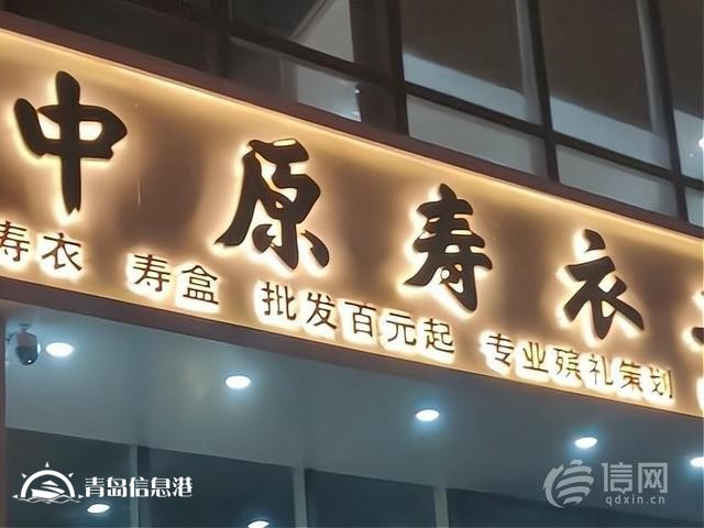 喪葬用品店開(kāi)在住宅樓下 小區(qū)的居民意見(jiàn)有點(diǎn)大