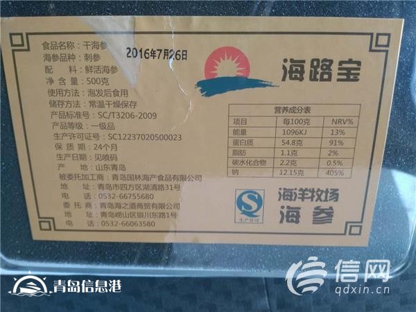 “海路寶”海參有倆生產(chǎn)日期？國風(fēng)：聯(lián)系廠家