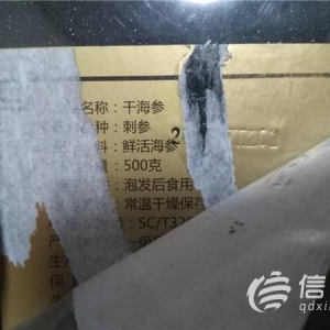 “海路寶”海參有倆生產(chǎn)日期？國(guó)風(fēng)：聯(lián)系廠家