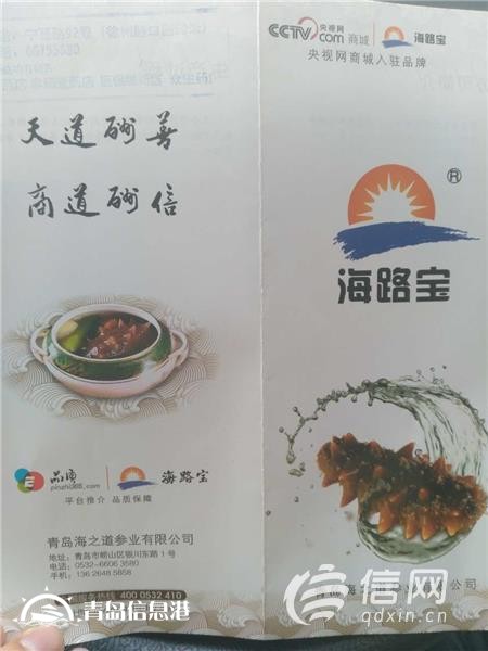 “海路寶”海參有倆生產(chǎn)日期？國風(fēng)：聯(lián)系廠家