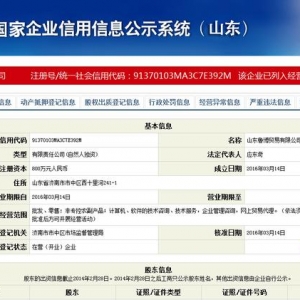 客戶炒現(xiàn)貨原油虧損43萬(wàn)多 山東魯博經(jīng)營(yíng)異常