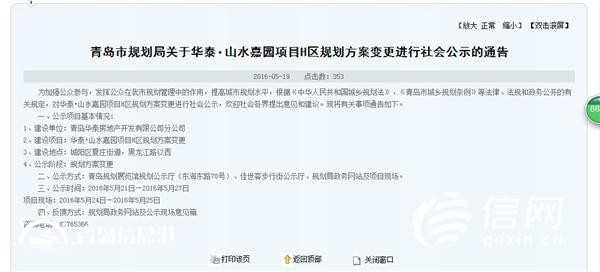 山水嘉園配套變住宅？ 業(yè)主不同意規(guī)劃沒改成