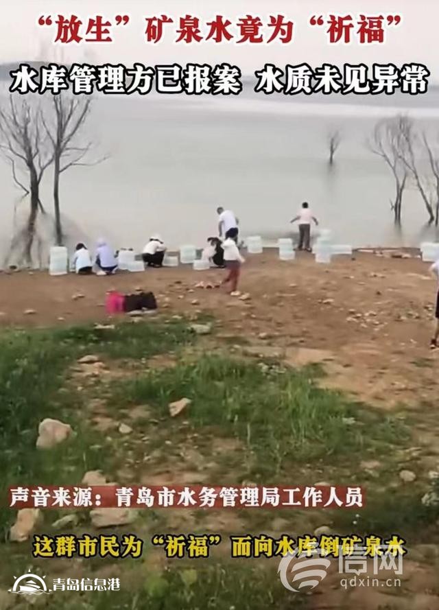 信號(hào)山：水庫(kù)“放生”礦泉水？荒誕的行為與善心背道而馳