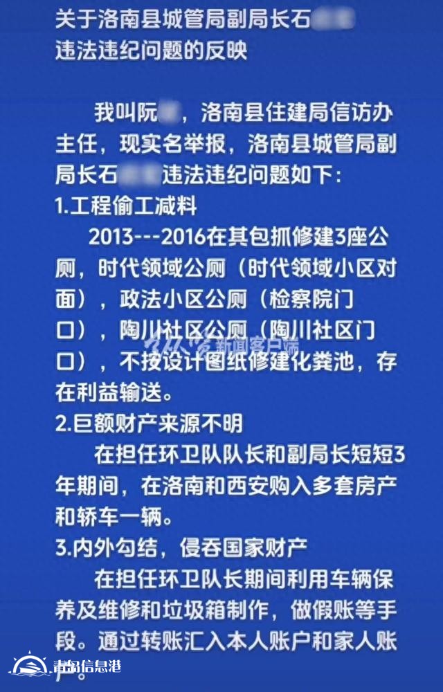 快評丨信訪辦主任上網(wǎng)實(shí)名舉報，何以“信網(wǎng)不信訪”？