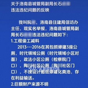 快評丨信訪辦主任上網(wǎng)實名舉報，何以“信網(wǎng)不信訪”？