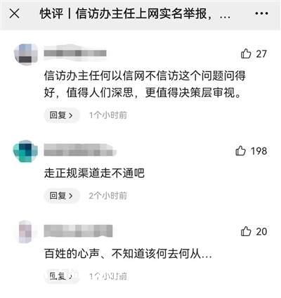 信訪辦主任舉報(bào)時(shí)為何“信網(wǎng)不信訪”？網(wǎng)友吵炸了！
