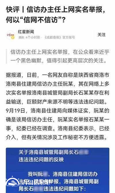 信訪辦主任舉報(bào)時(shí)為何“信網(wǎng)不信訪”？網(wǎng)友吵炸了！