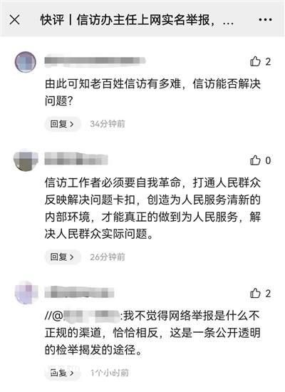 信訪辦主任舉報(bào)時(shí)為何“信網(wǎng)不信訪”？網(wǎng)友吵炸了！