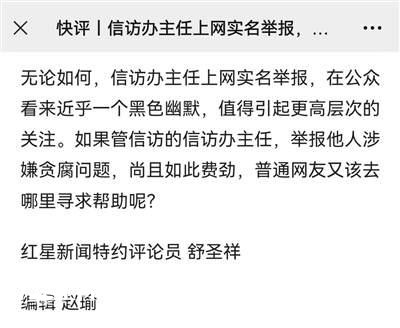 信訪辦主任舉報(bào)時(shí)為何“信網(wǎng)不信訪”？網(wǎng)友吵炸了！