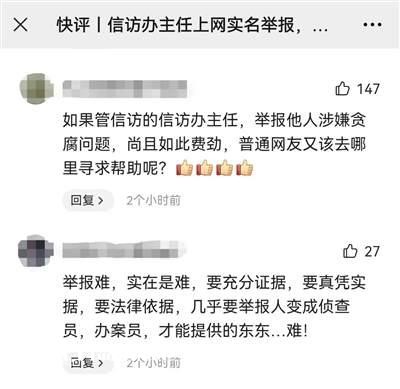 信訪辦主任舉報(bào)時(shí)為何“信網(wǎng)不信訪”？網(wǎng)友吵炸了！