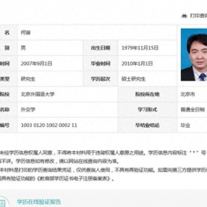 學(xué)信網(wǎng)真的做到了服務(wù)于人民了嗎？