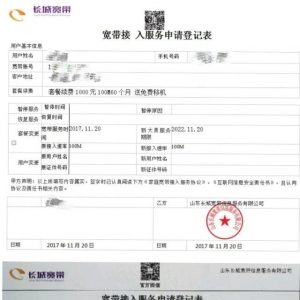 套餐沒(méi)到期又被通知續(xù)費(fèi) 用戶質(zhì)疑長(zhǎng)城寬帶業(yè)務(wù)單造假