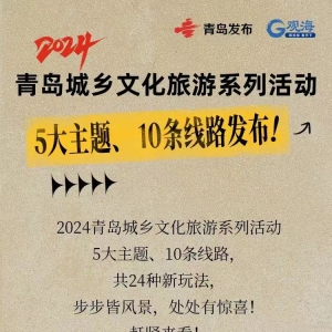 年貨節(jié)、燈光秀、花燈節(jié)！青島官宣超多精彩活動(dòng)→
