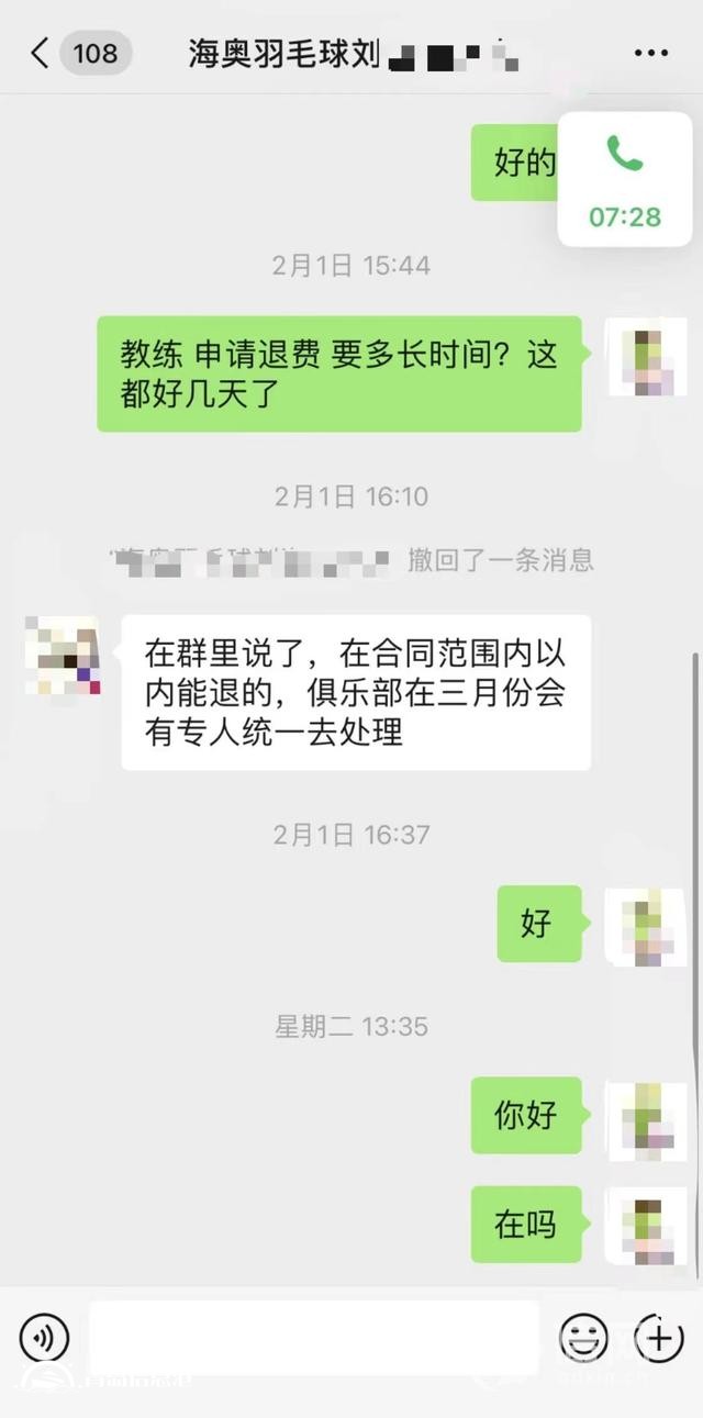 羽毛球俱樂部要改上課地點(diǎn) 家長詢問退費(fèi)進(jìn)度被踢出群聊