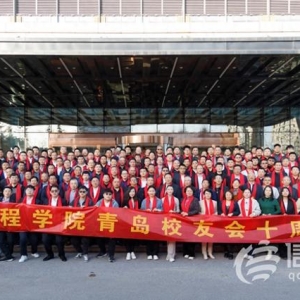 共話“母校”情結(jié) 長(zhǎng)春工程學(xué)院青島校友會(huì)舉行十周年慶典