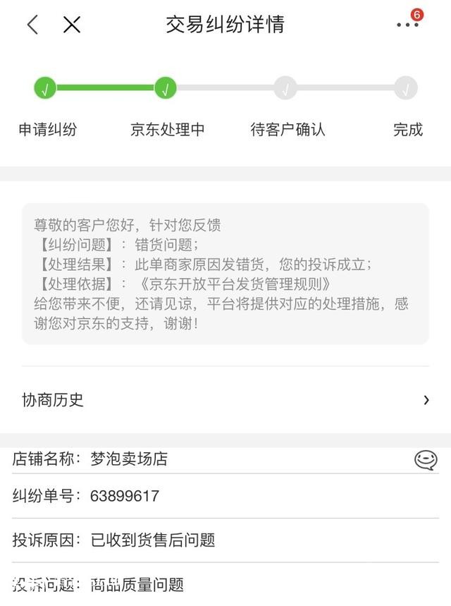 在京東買飛利浦剃須刀收到的是博銳 店方稱倉管發(fā)錯(cuò)貨