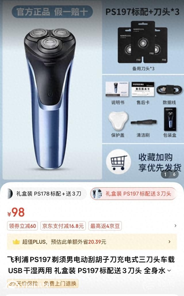 在京東買飛利浦剃須刀收到的是博銳 店方稱倉管發(fā)錯(cuò)貨