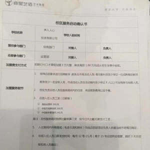 前后花費(fèi)近百萬加盟機(jī)構(gòu) 總部提供的是非法出版物？
