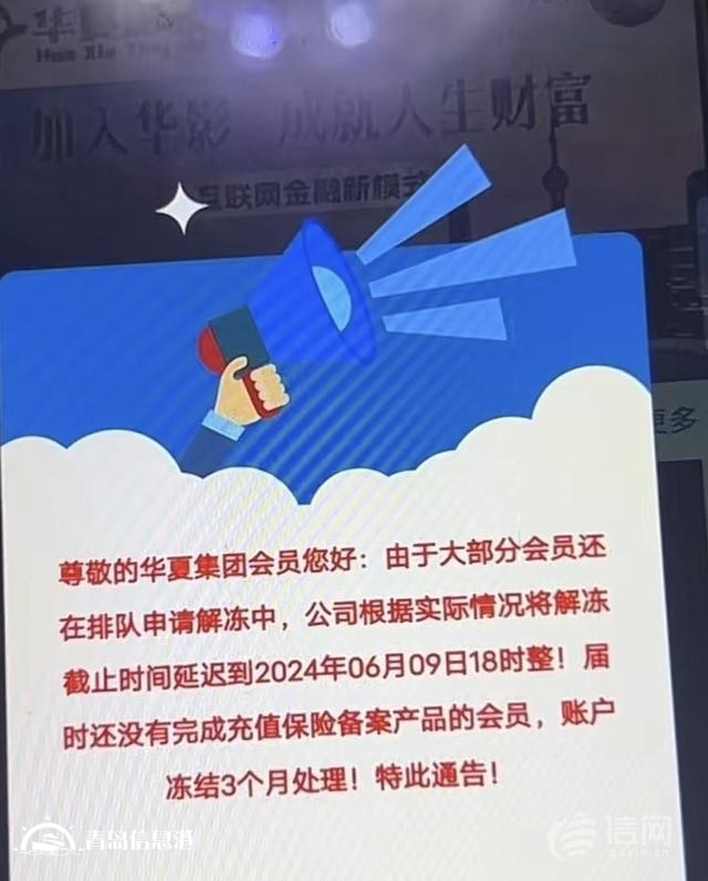 “投資電影”4萬(wàn)元打水飄 賬戶(hù)被封解凍需再充8000元？