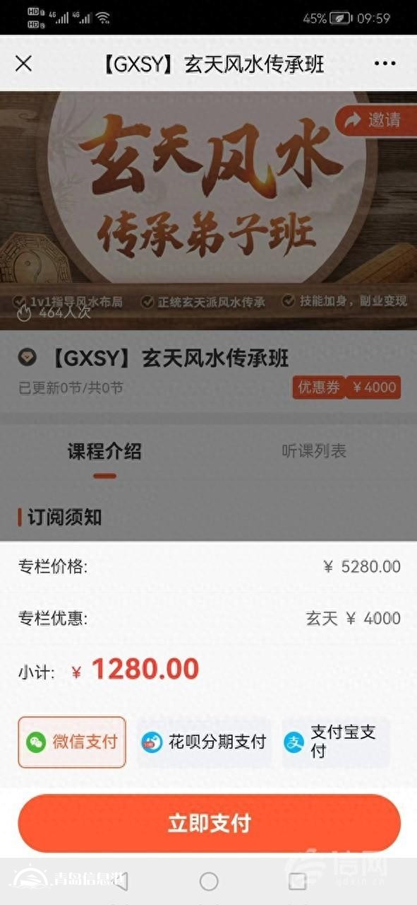 網(wǎng)上報課學(xué)風水 花費千元不知什么時候上課