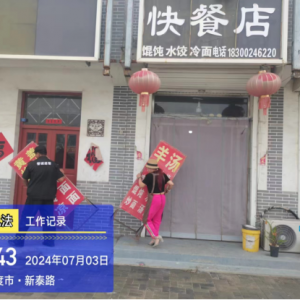 整治違規(guī)廣告牌，刷新新河新顏值