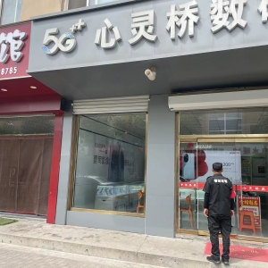 南村執(zhí)法中隊(duì)扎實(shí)開(kāi)展廣告牌 “透窗”整治行動(dòng)！