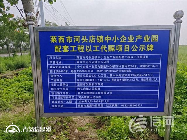 青島市首個以工代賑中央預算內投資項目正式開工