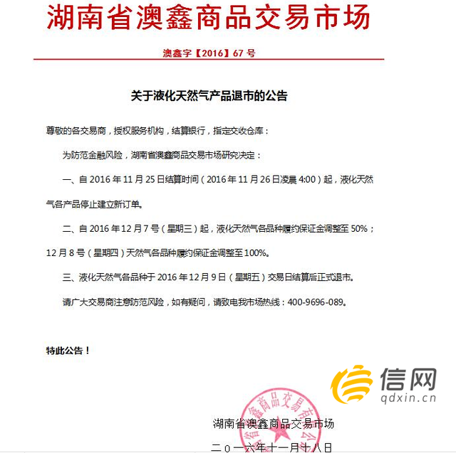 投資湖南澳鑫天然氣虧損26萬(wàn) 警方立案調(diào)查
