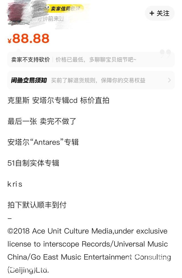 私刻劣跡藝人專(zhuān)輯在閑魚(yú)出售 賣(mài)家：銷(xiāo)量一直很好
