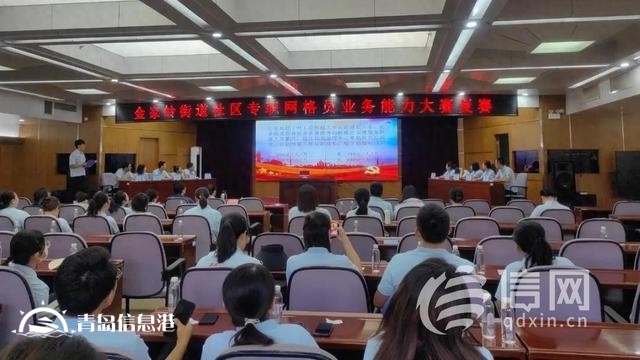 以賽促學(xué)、以學(xué)促干 金家?guī)X街道舉辦社區(qū)專職網(wǎng)格員業(yè)務(wù)能力大賽