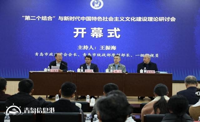 “第二個結合”與新時代中國特色社會主義文化建設”理論研討會在中國石油大學（華東）召開