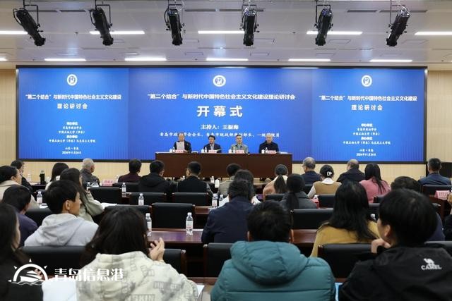 “第二個結合”與新時代中國特色社會主義文化建設”理論研討會在中國石油大學（華東）召開