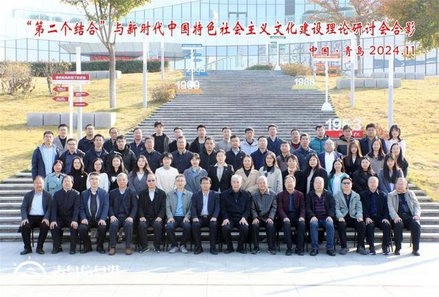 “第二個結合”與新時代中國特色社會主義文化建設”理論研討會在中國石油大學（華東）召開