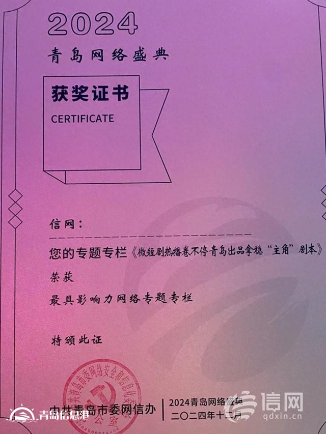 2024青島網(wǎng)絡盛典盛大啟幕 信網(wǎng)再創(chuàng)佳績斬獲兩大獎項