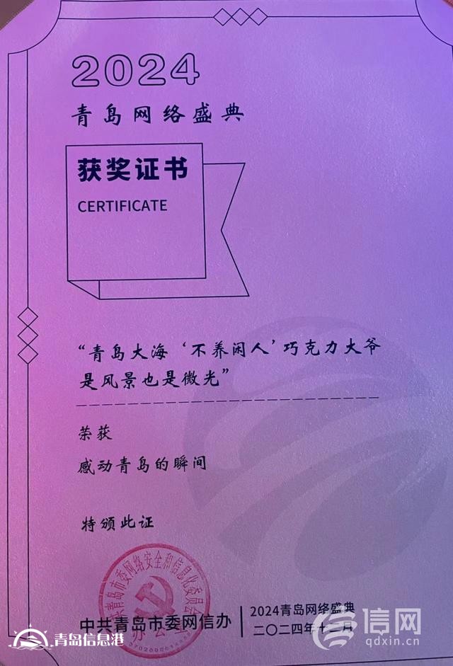 2024青島網(wǎng)絡盛典盛大啟幕 信網(wǎng)再創(chuàng)佳績斬獲兩大獎項