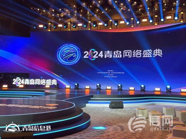 2024青島網(wǎng)絡盛典盛大啟幕 信網(wǎng)再創(chuàng)佳績斬獲兩大獎項