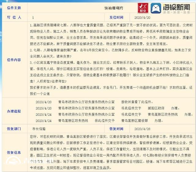 插座漏水墻皮脫落，領(lǐng)秀珊瑚灣新房質(zhì)量堪憂