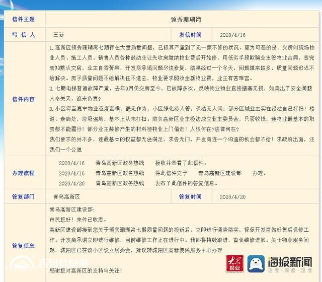 插座漏水墻皮脫落，領(lǐng)秀珊瑚灣新房質(zhì)量堪憂
