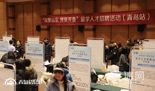 海聚山東博聚齊魯 留學(xué)人才專場(chǎng)招聘活動(dòng)青島站成功舉辦