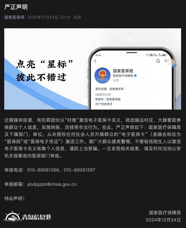 國家醫(yī)保局：從未授權(quán)任何社會人員激活“電子醫(yī)?？ā? onerror=