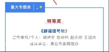 2024年度山東省辟謠宣傳作品獲獎名單公布 信網(wǎng)獲兩項(xiàng)大獎