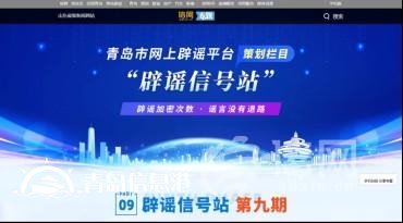 2024年度山東省辟謠宣傳作品獲獎名單公布 信網(wǎng)獲兩項(xiàng)大獎