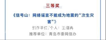 2024年度山東省辟謠宣傳作品獲獎名單公布 信網(wǎng)獲兩項(xiàng)大獎