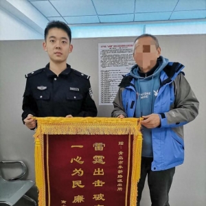 30余萬元差點(diǎn)打水漂 市北公安緊急止付暖心追回