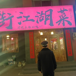 同和中隊(duì)“信用+執(zhí)法”開展餐飲油煙巡查活動