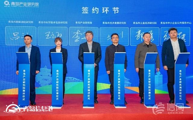 打造國(guó)內(nèi)一流產(chǎn)業(yè)研究高端智庫(kù) 青島產(chǎn)業(yè)研究院正式掛牌成立