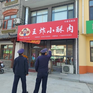 古峴鎮(zhèn)綜合行政執(zhí)法中隊：嚴格執(zhí)法檢查，規(guī)范戶外廣告招牌 ...
