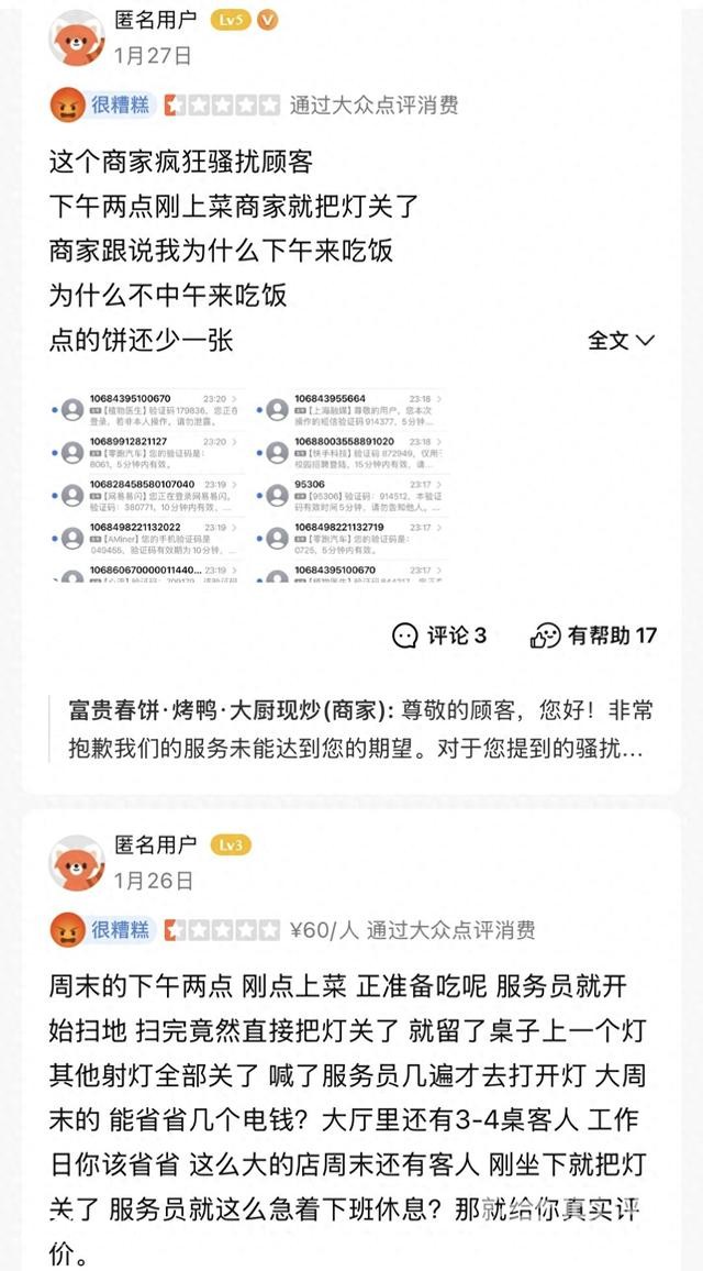 顧客給差評后遭店家短信轟炸？富貴春餅：非我方所為，已和解
