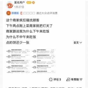 顧客給差評后遭店家短信轟炸？富貴春餅：非我方所為，已和解